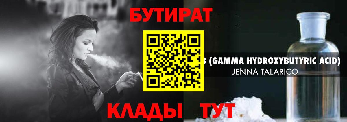 БУТИРАТ жидкий экстази  Вход с VPN  Полевской 