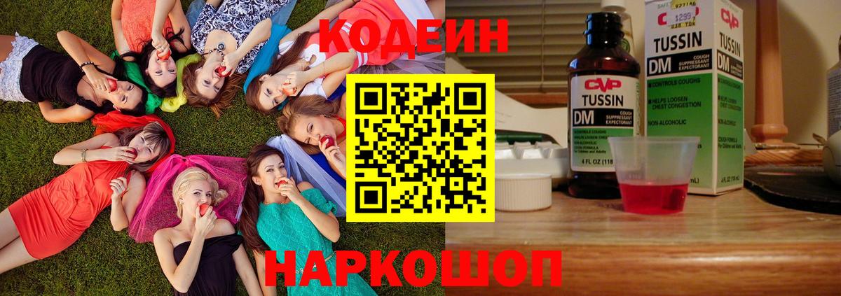 Полевской  Кодеиновый сироп Lean напиток Lean (лин)  Кодеин Purple Drank  Вход с VPN 