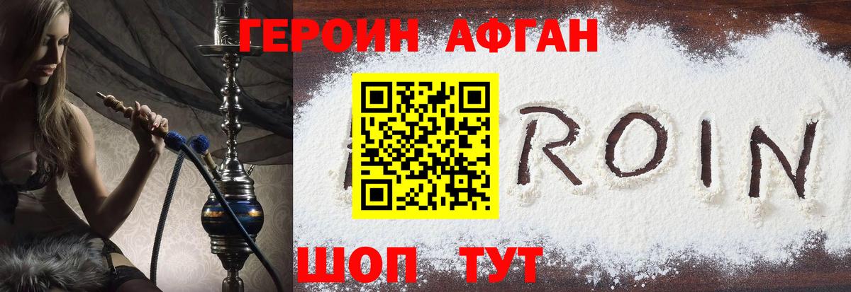 ГЕРОИН  Вход с VPN  Полевской  ГЕРОИН афганец 