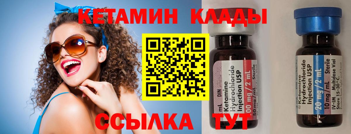 КЕТАМИН VHQ  Вход с VPN  Полевской 