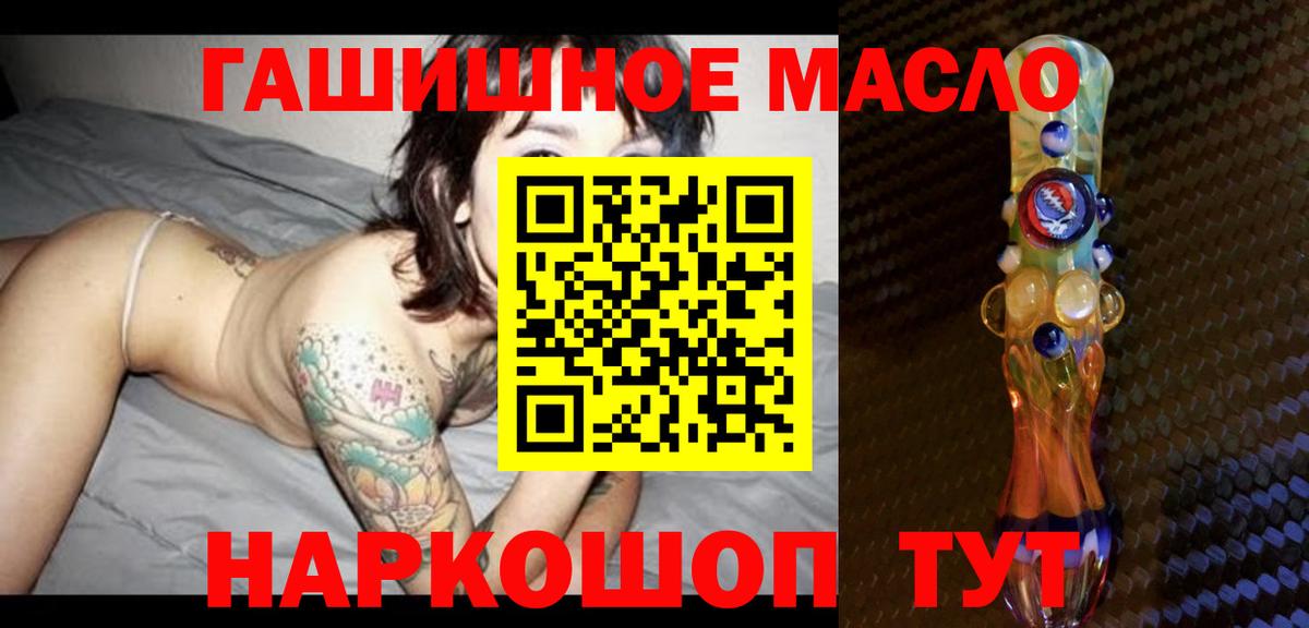 ТГК гашишное масло  Вход с VPN  Полевской 